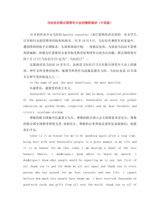 马拉拉在联合国青年大会的精彩演讲（中英版） 