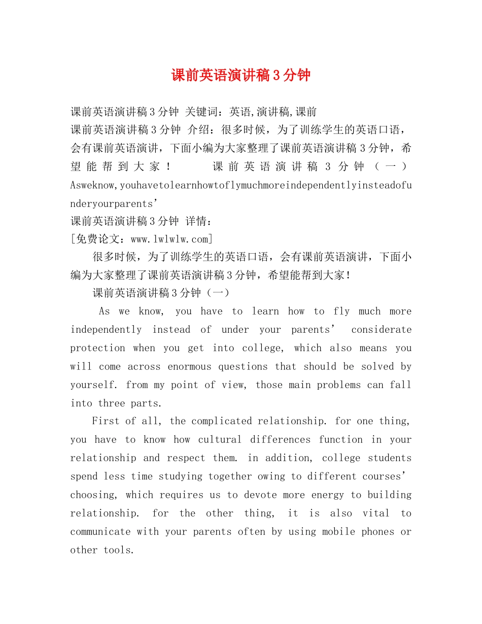 课前英语演讲稿3分钟 _第1页