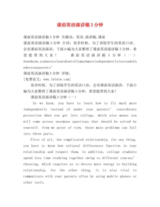 课前英语演讲稿3分钟 