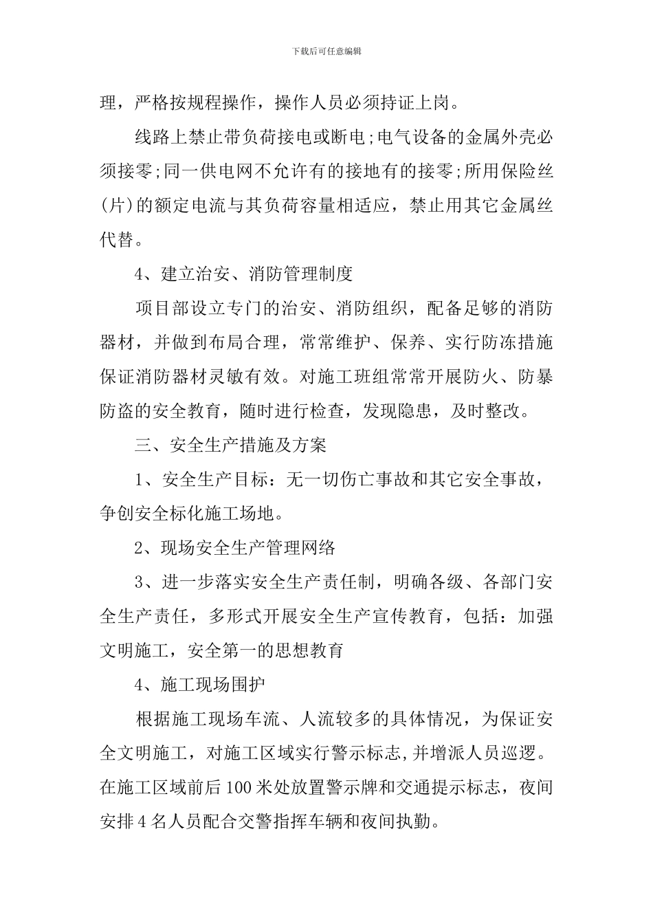 安全生产专项行动方案_第2页