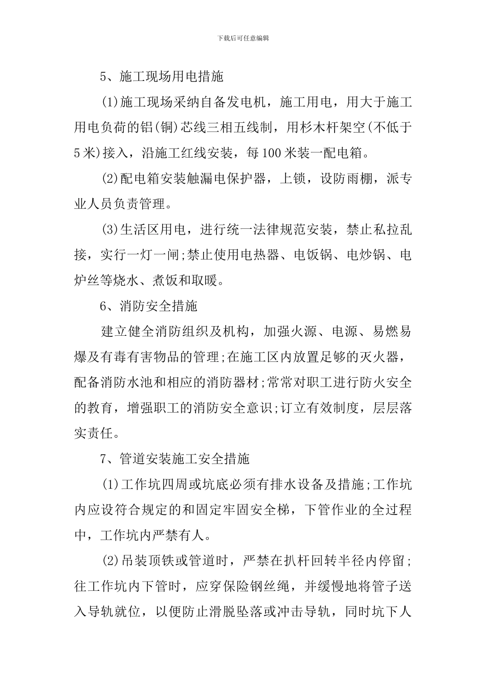 安全生产专项行动方案_第3页