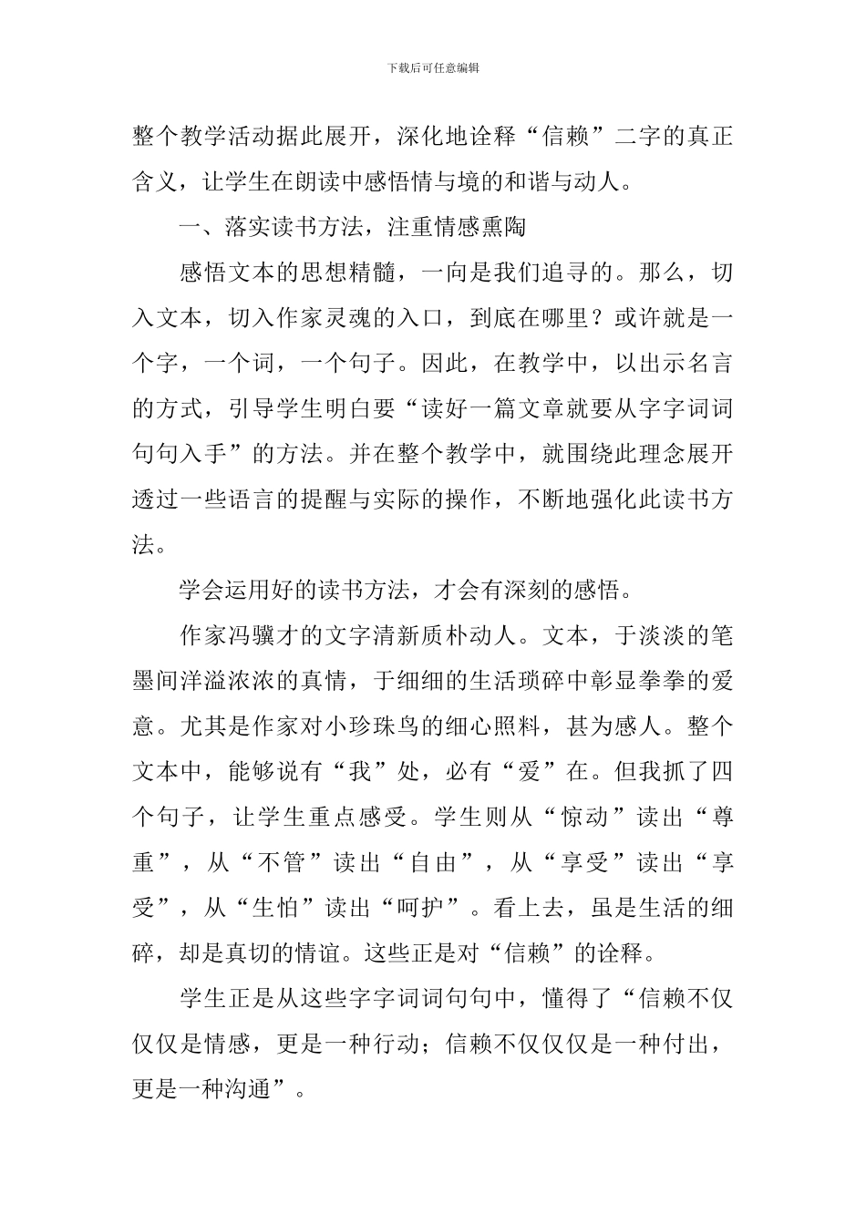 部编版五年级上册语文第4课《珍珠鸟》教学反思3篇_第3页