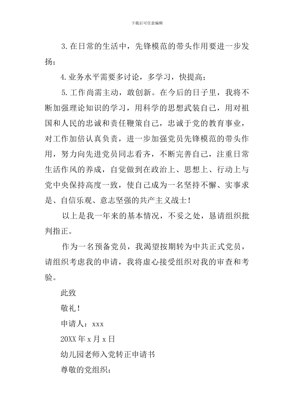 教师预备党员转正申请书范文_第3页