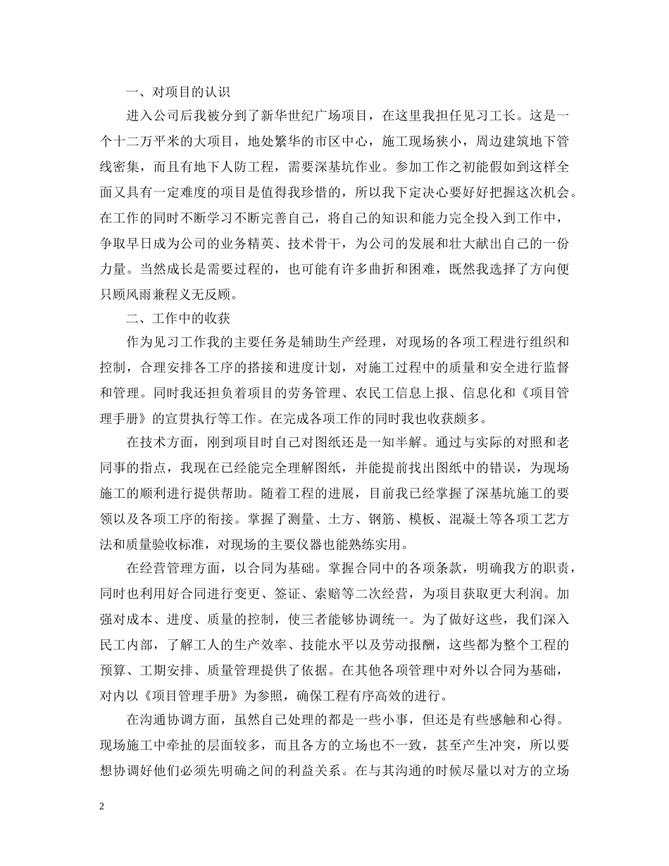 见习期工作自我鉴定精选 _第2页