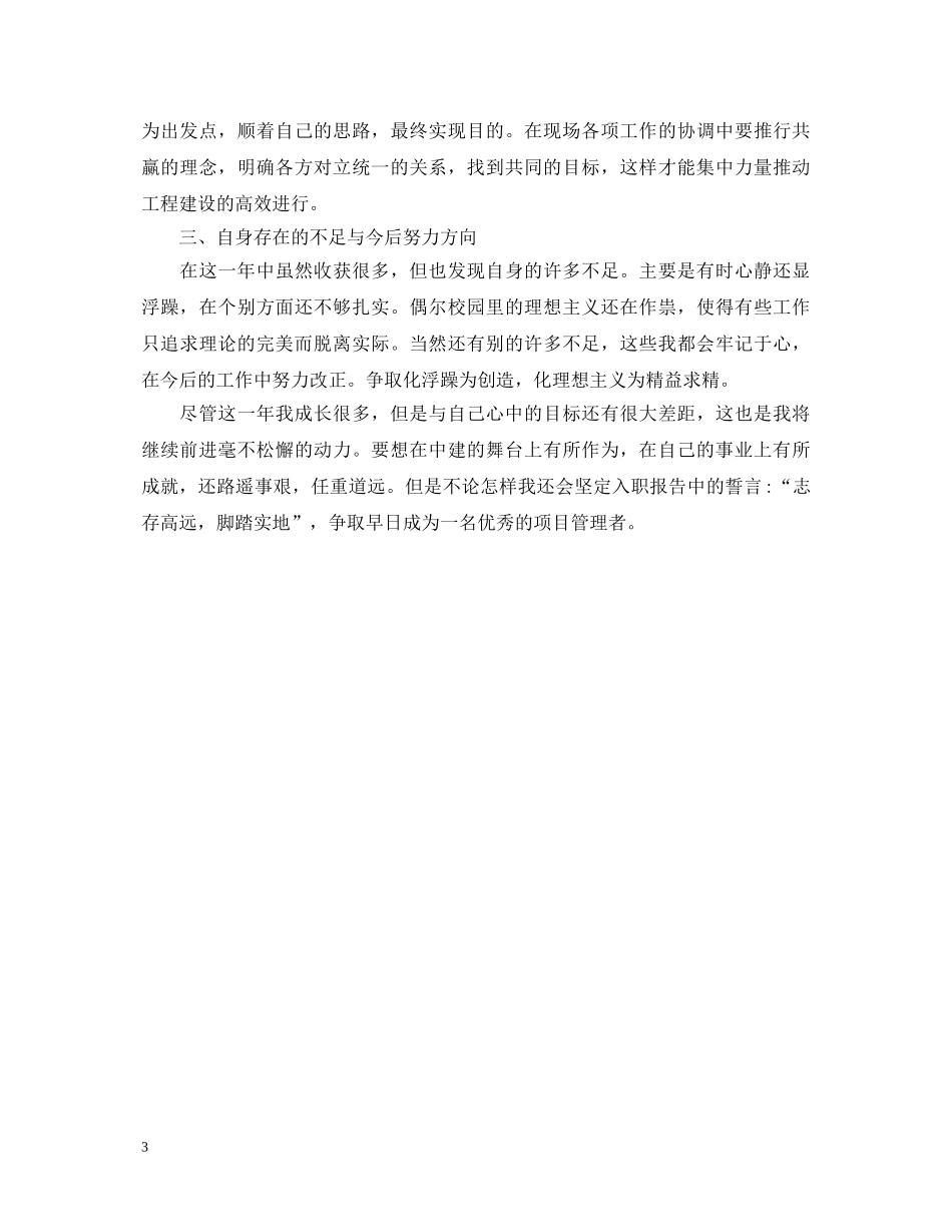 见习期工作自我鉴定精选 _第3页