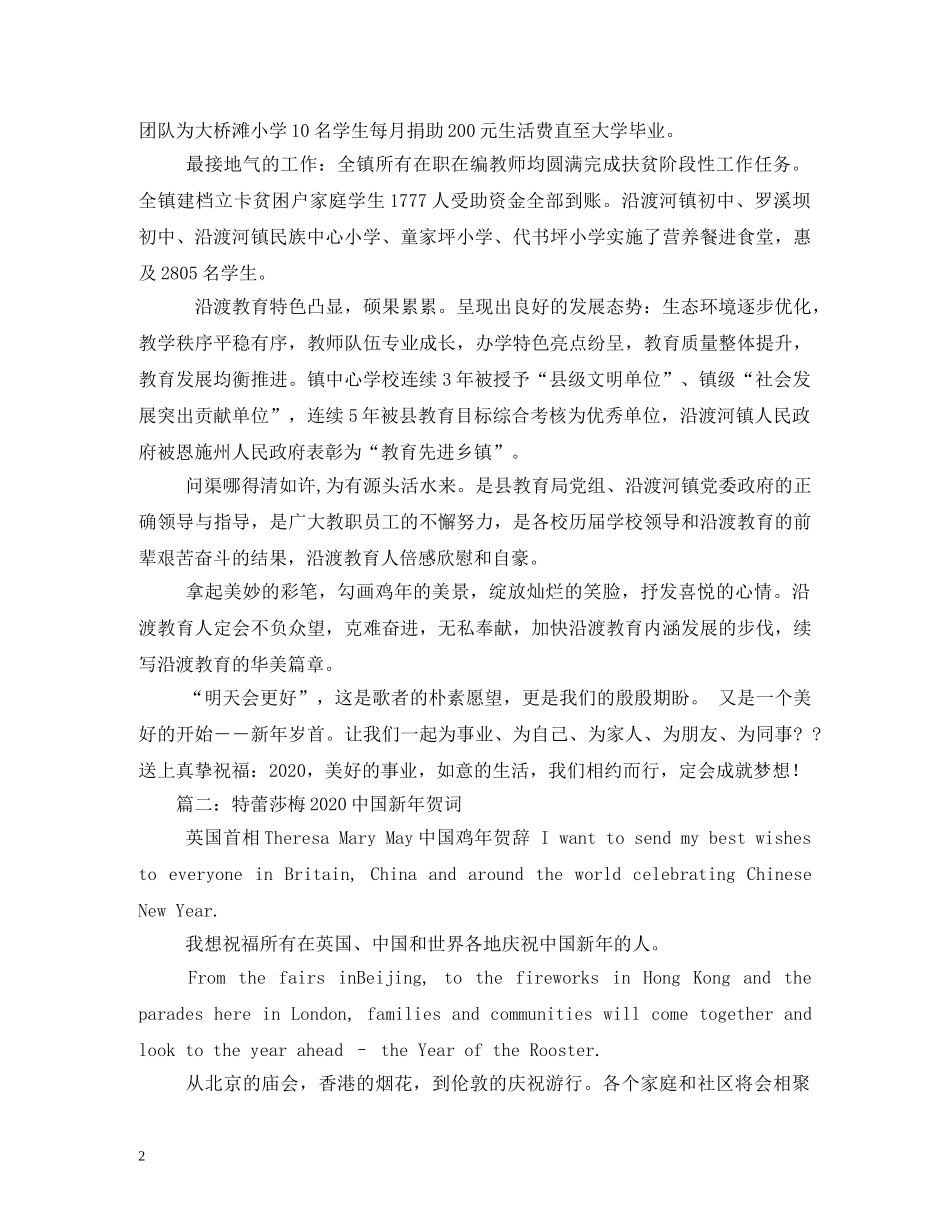 贺词大全-2024年新年贺词(最新) _第2页