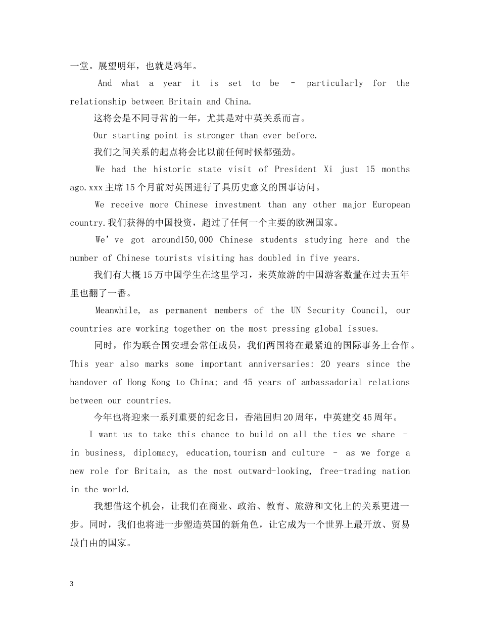 贺词大全-2024年新年贺词(最新) _第3页