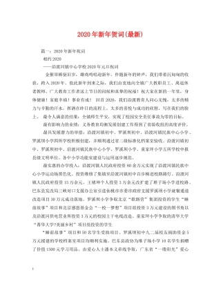 贺词大全-2024年新年贺词(最新) 