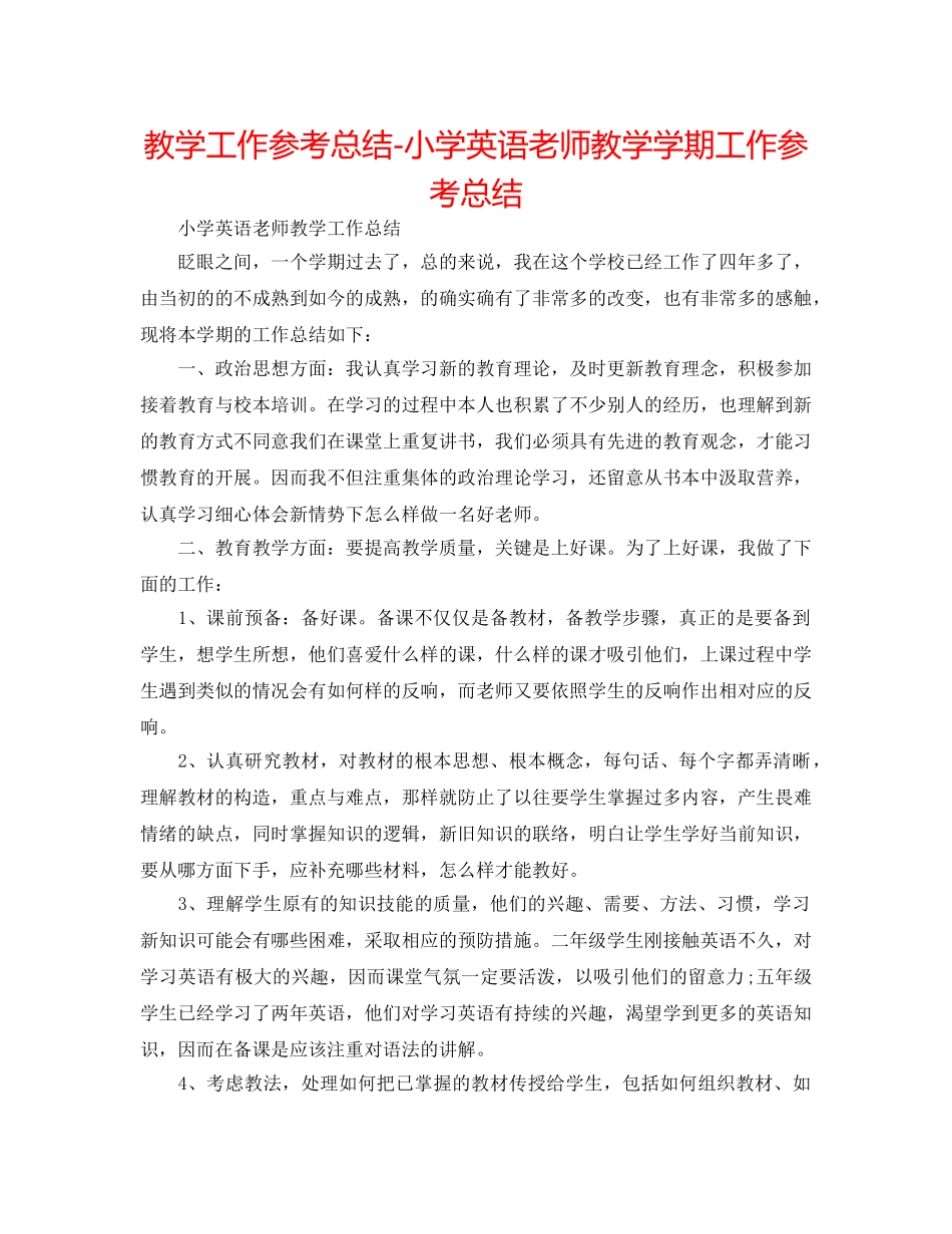 教学工作参考总结-小学英语教师教学学期工作参考总结 _第1页