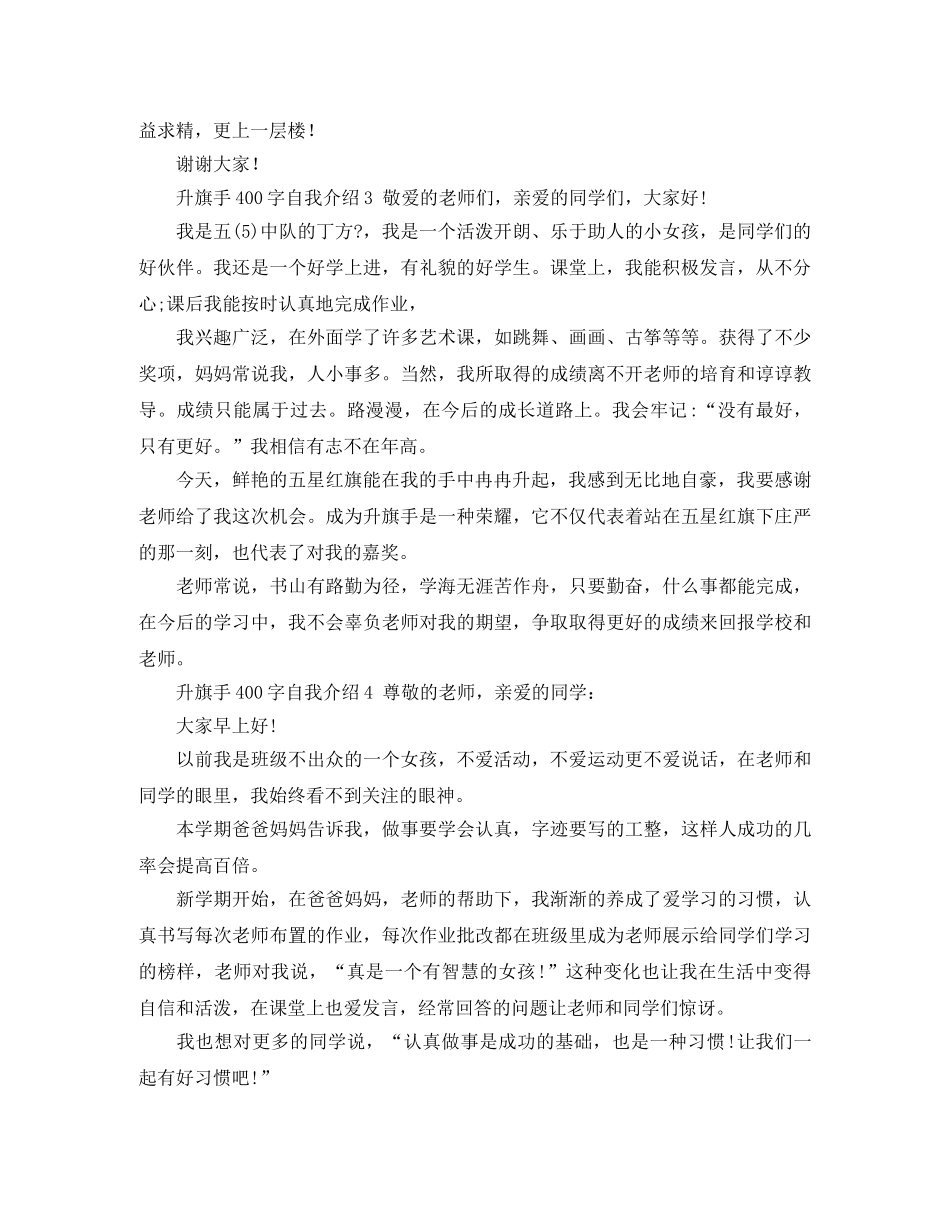升旗手400字自我介绍4篇 _第2页