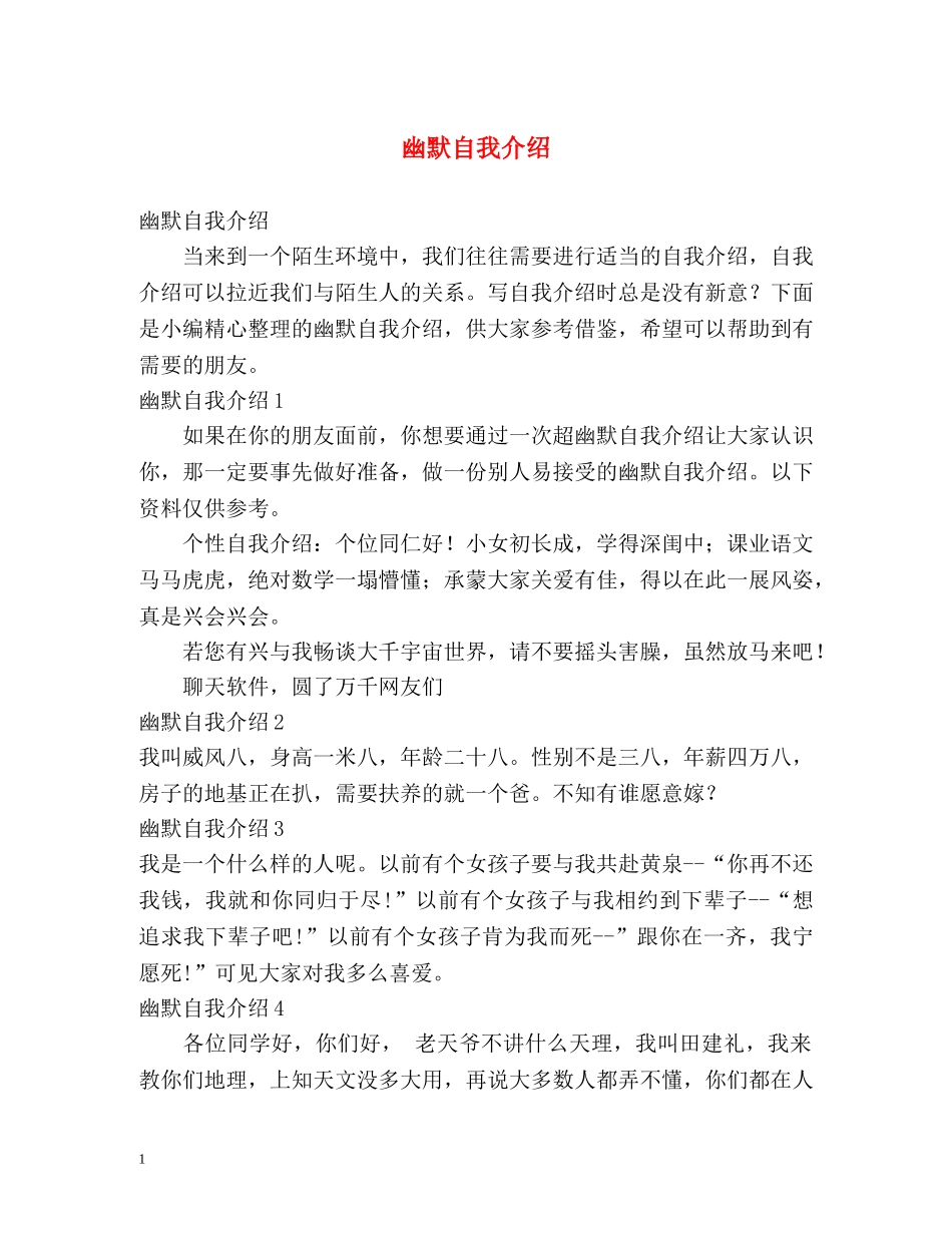 幽默自我介绍 _第1页
