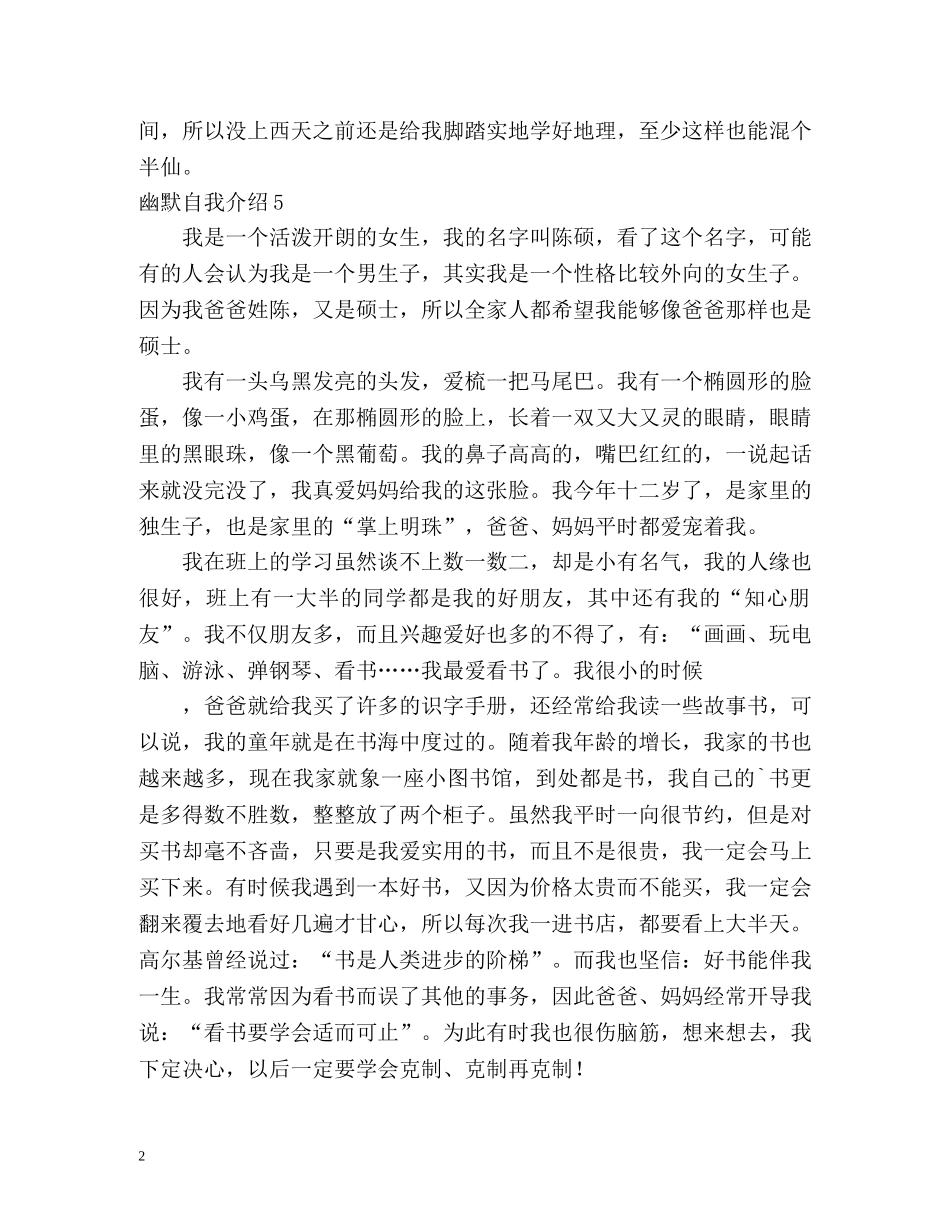 幽默自我介绍 _第2页