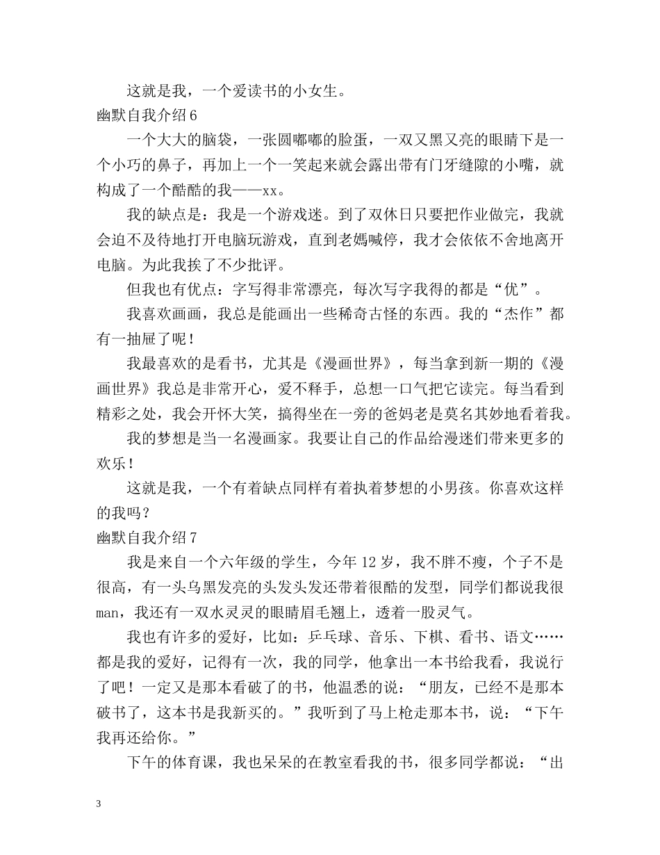 幽默自我介绍 _第3页