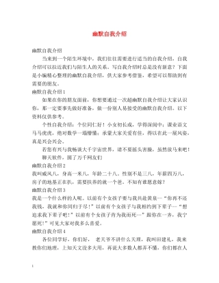 幽默自我介绍 