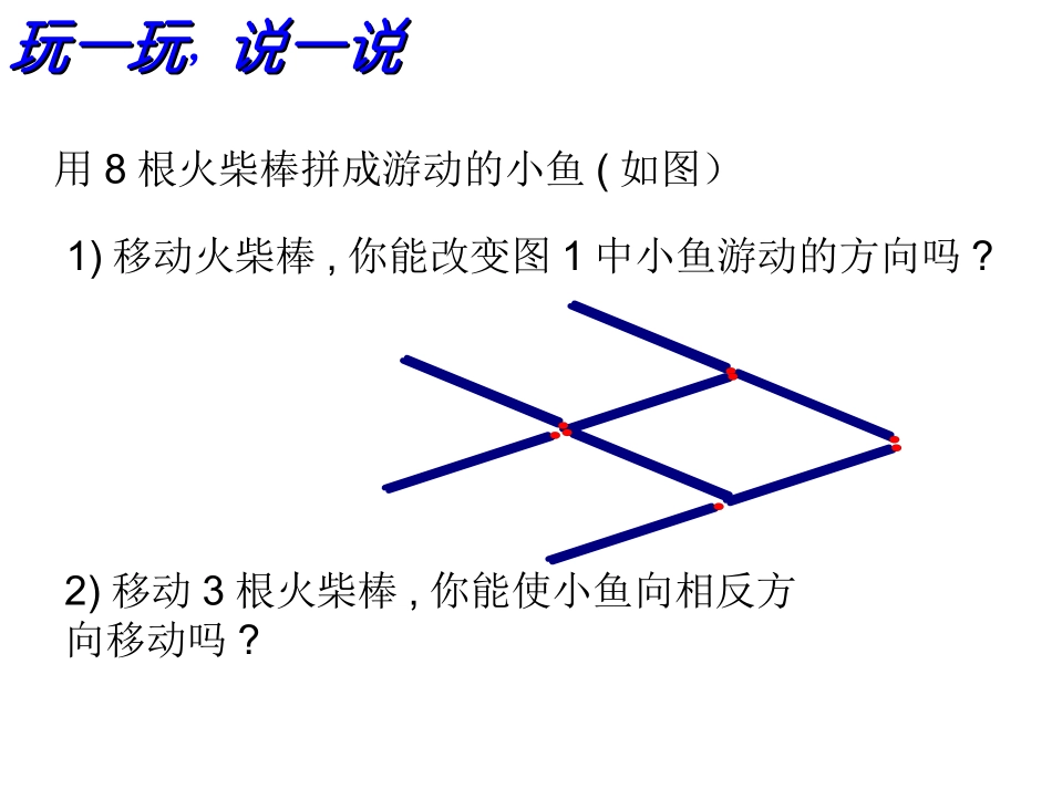 趣变火柴棒拼图_第2页