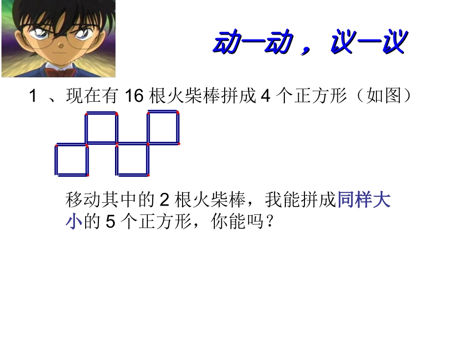 趣变火柴棒拼图_第3页