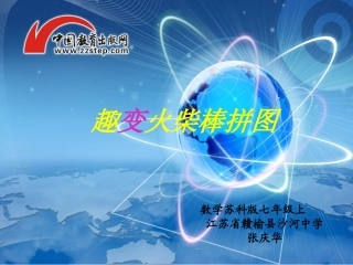 趣变火柴棒拼图