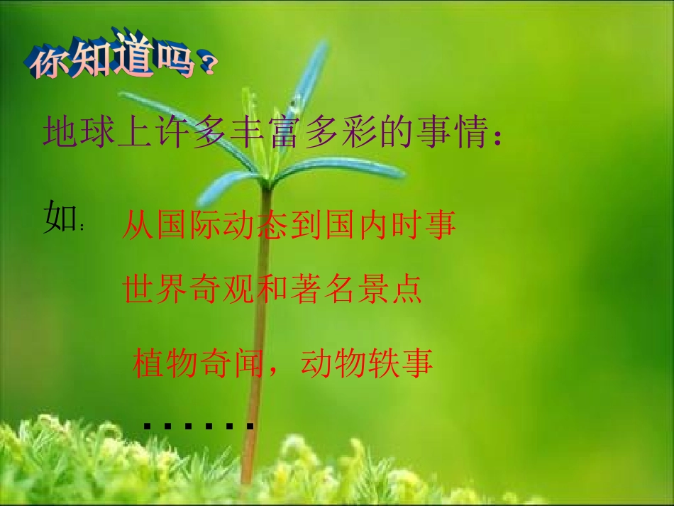 三年级下册--语文园地七--口语交际优秀课件_第2页