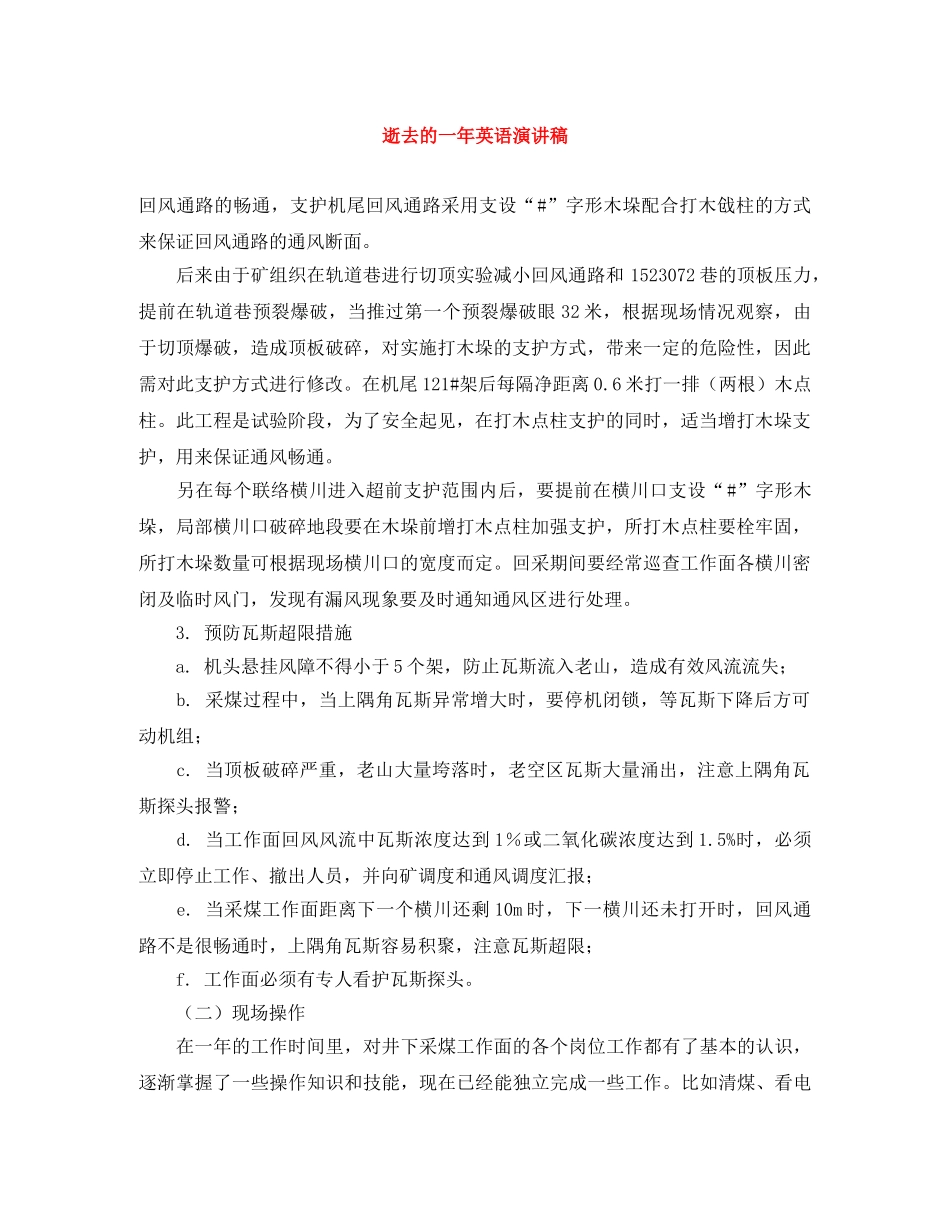 逝去的一年英语演讲稿 _第1页