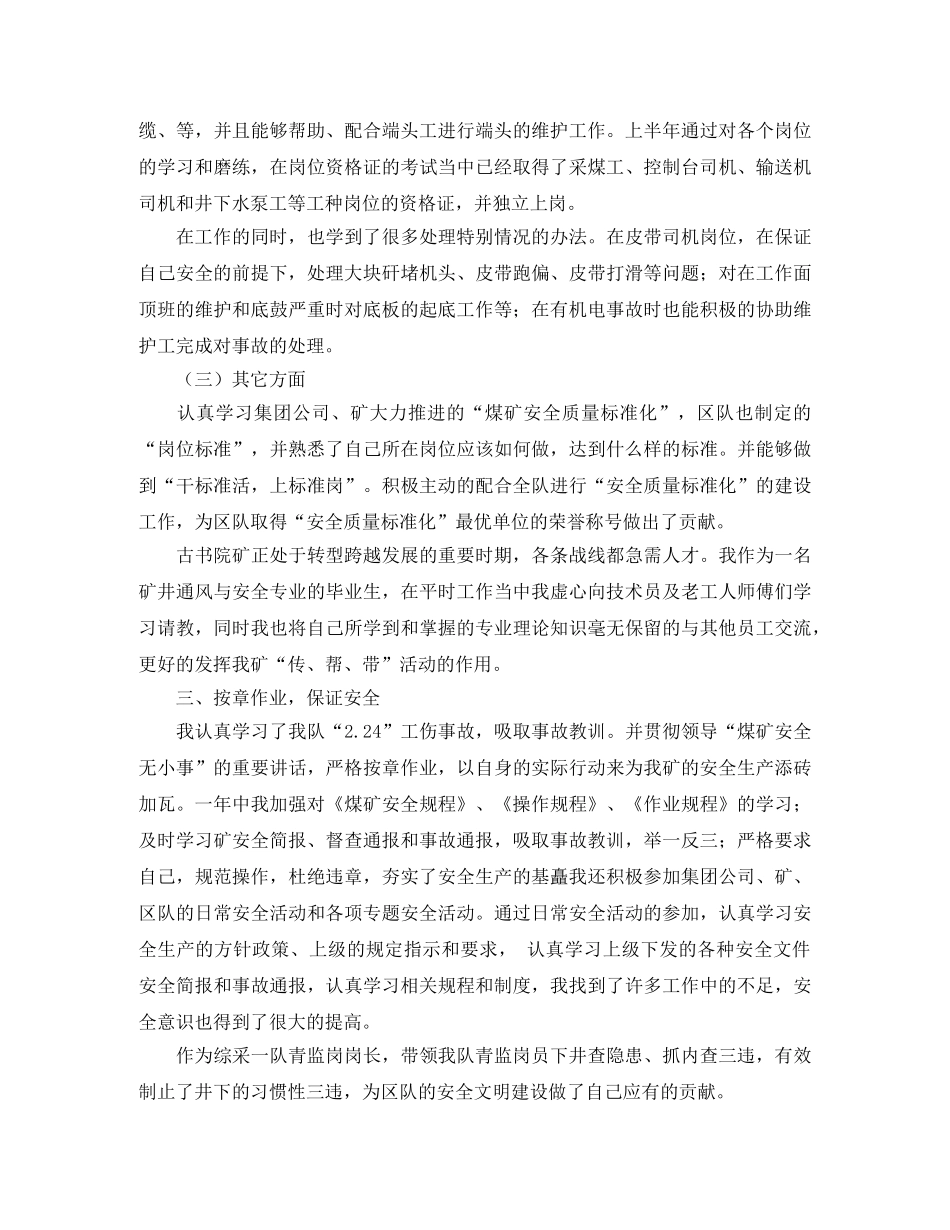 逝去的一年英语演讲稿 _第2页