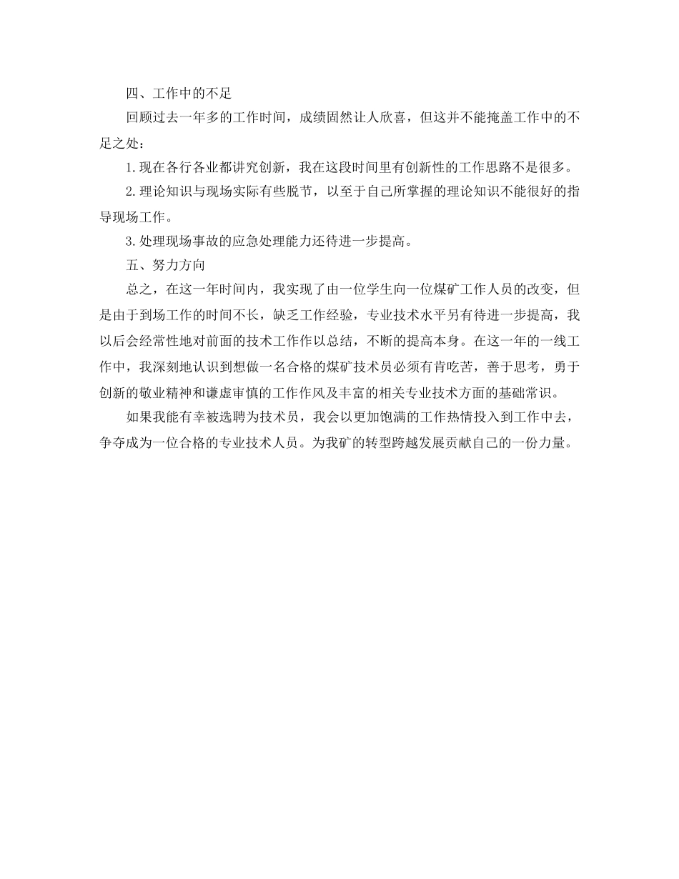 逝去的一年英语演讲稿 _第3页