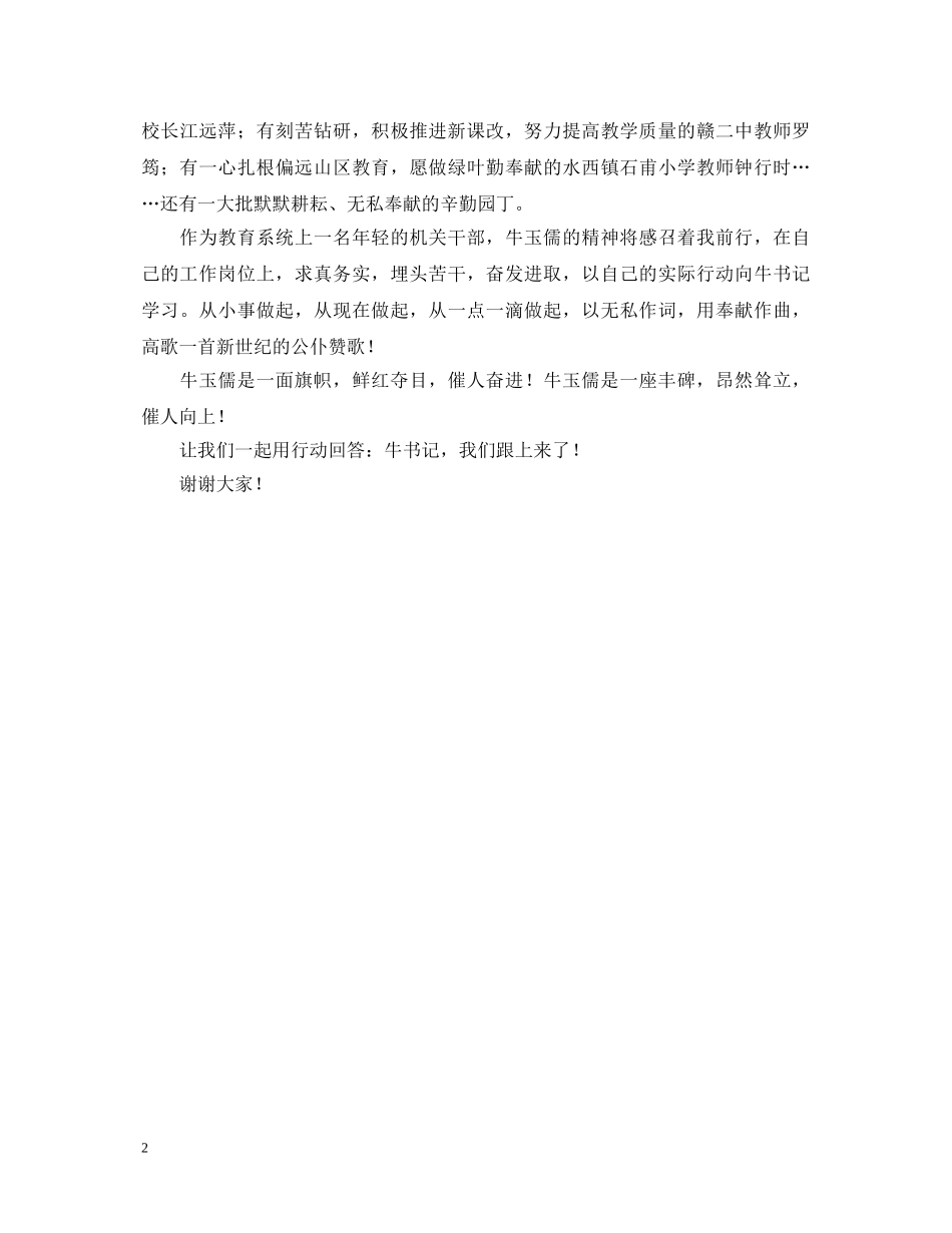 纪念英模人员演讲稿 _第2页