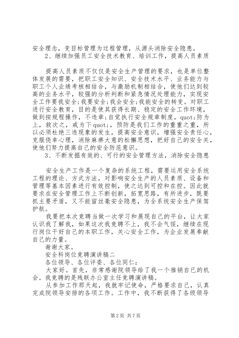 安全科岗位竞聘演讲_第2页