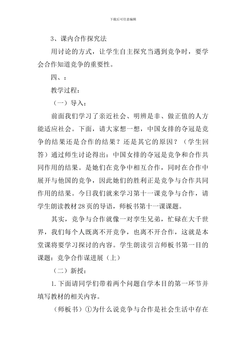 思想品德说课稿_第3页