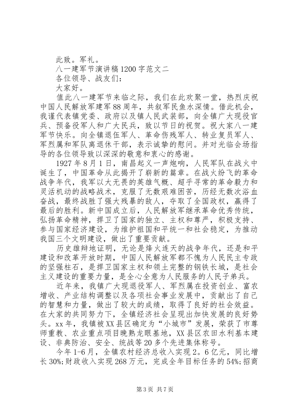 八一建军节演讲稿(精编)1200字_第3页