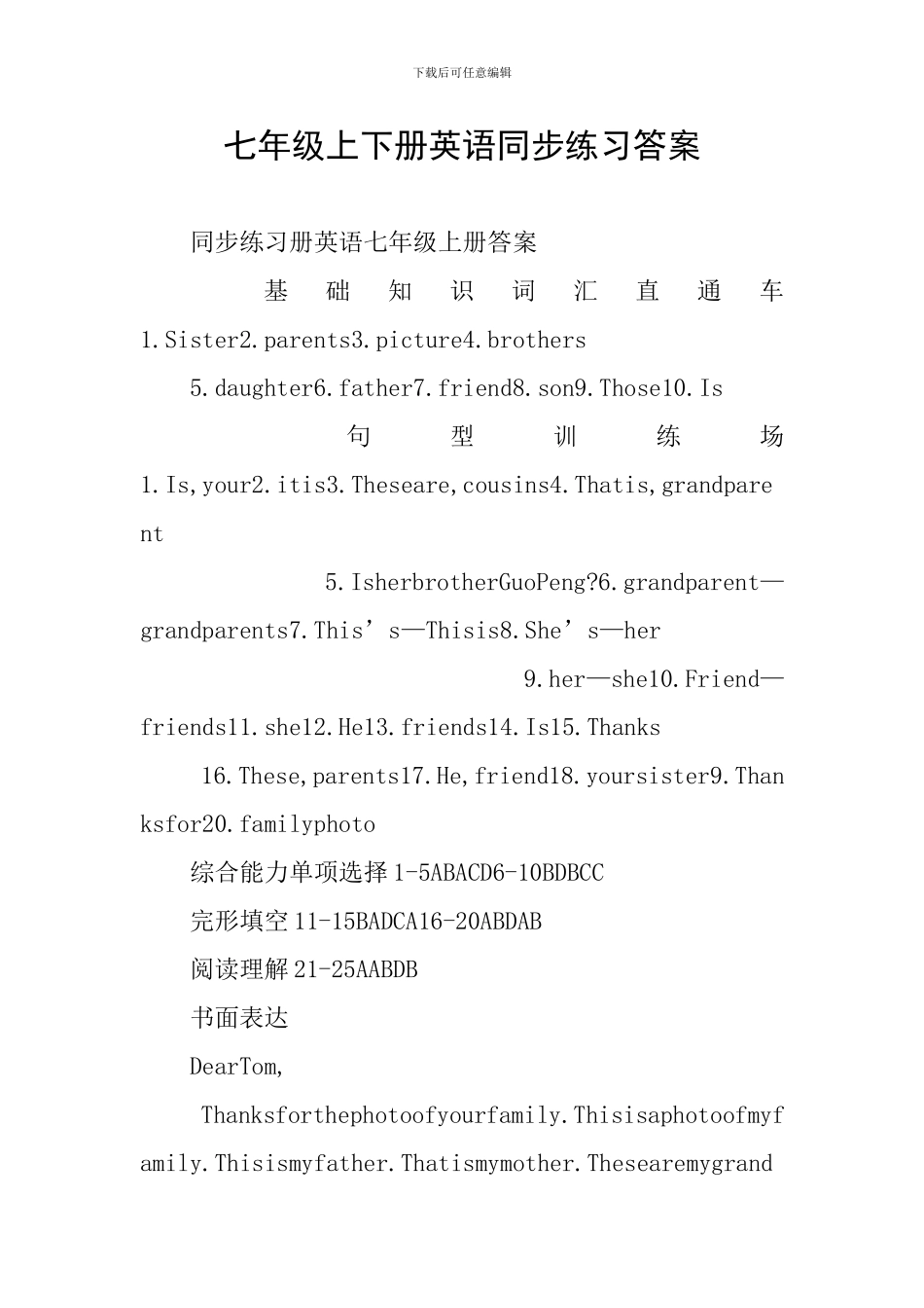 七年级上下册英语同步练习答案_第1页