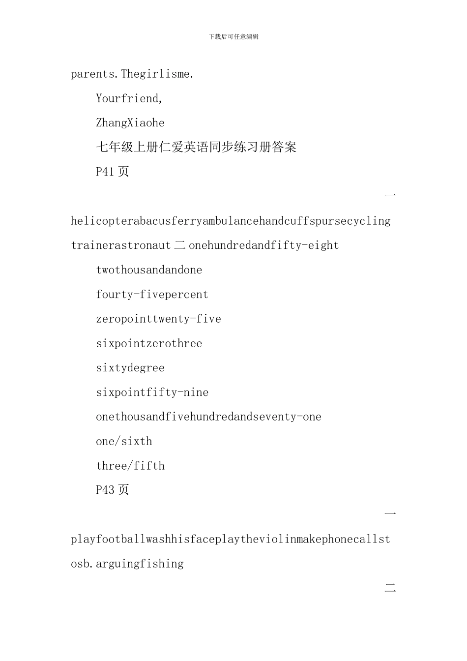 七年级上下册英语同步练习答案_第2页