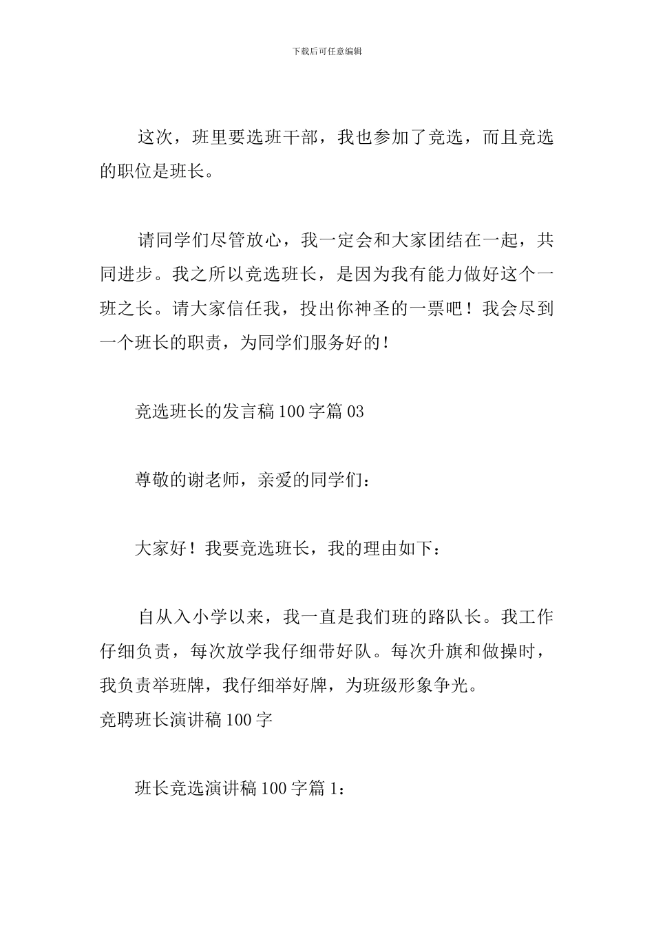 竞聘班长演讲稿100字十篇_第2页