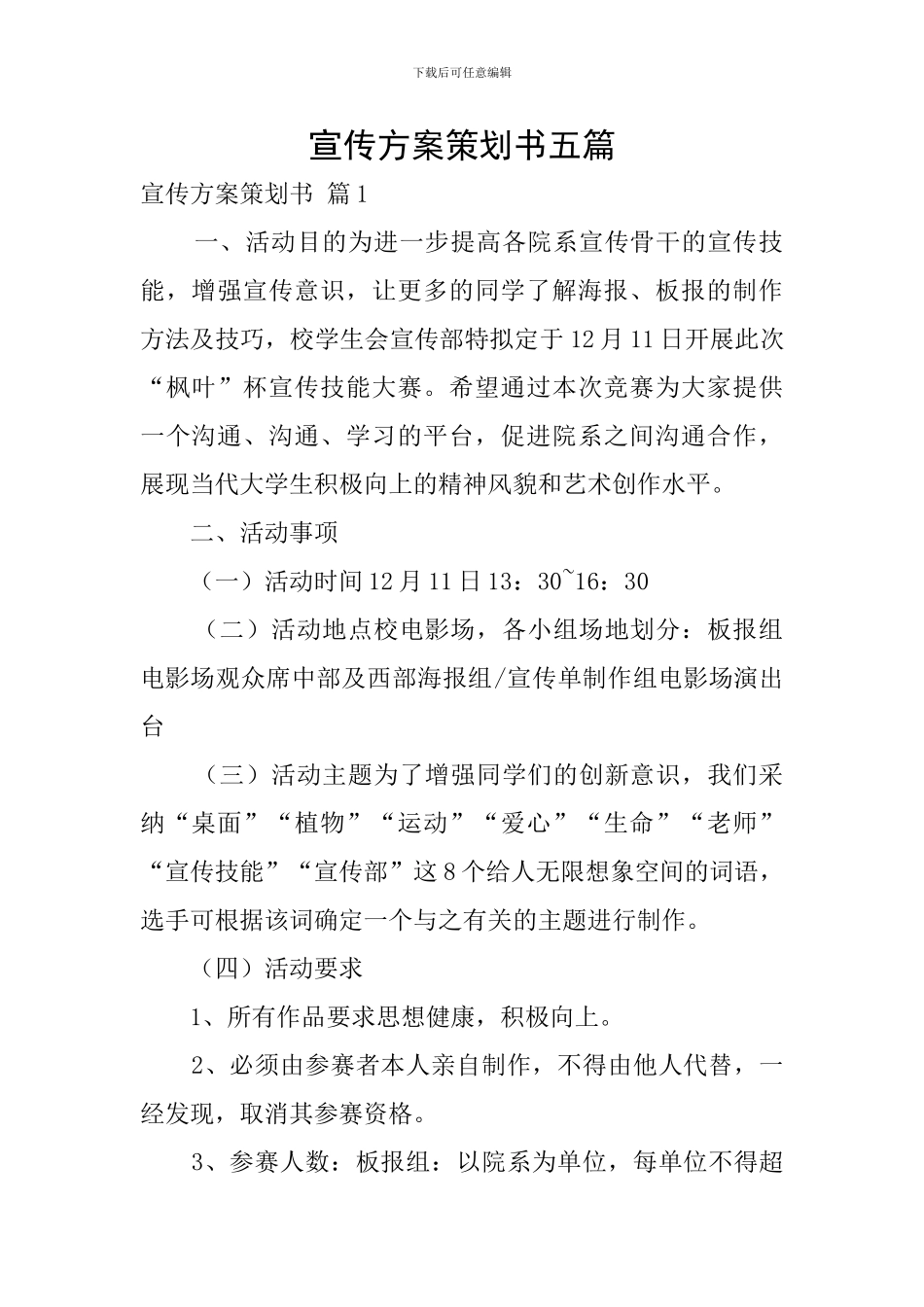 宣传方案策划书五篇_第1页