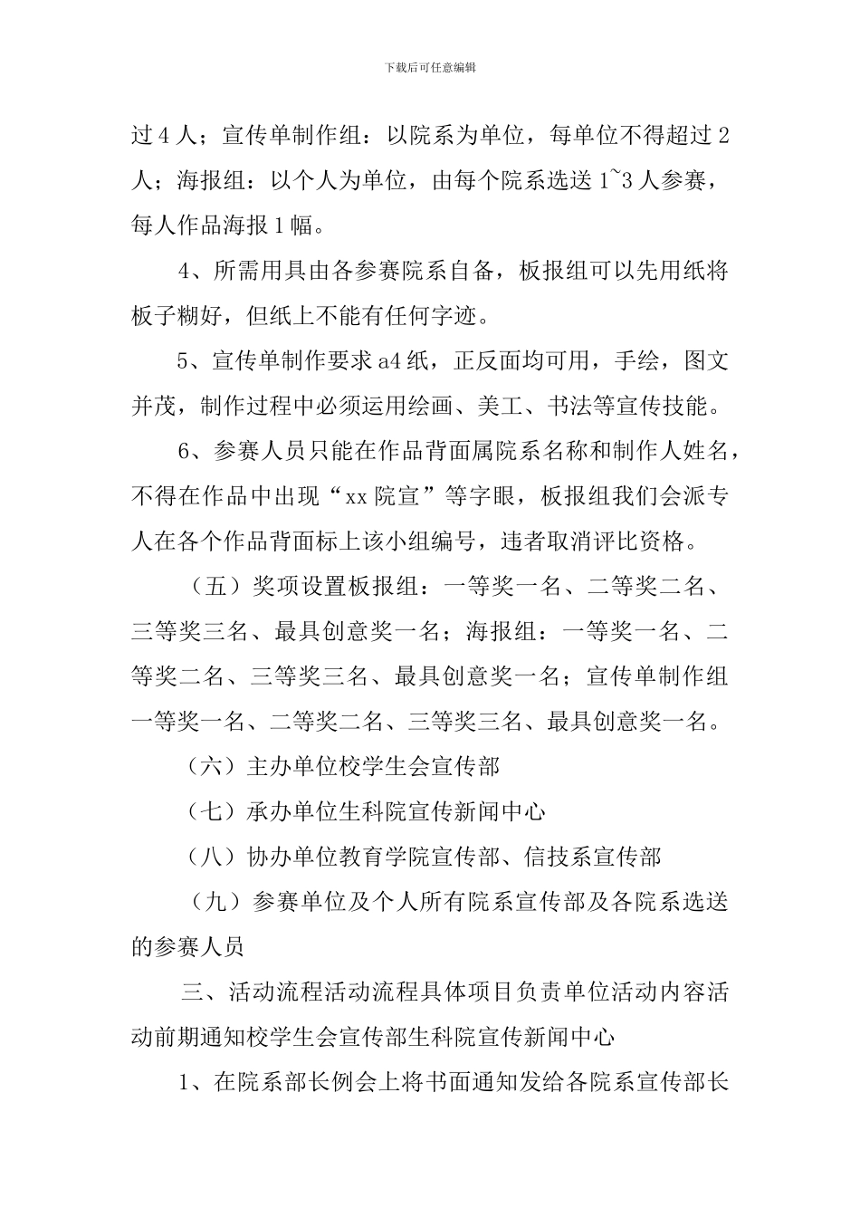 宣传方案策划书五篇_第2页
