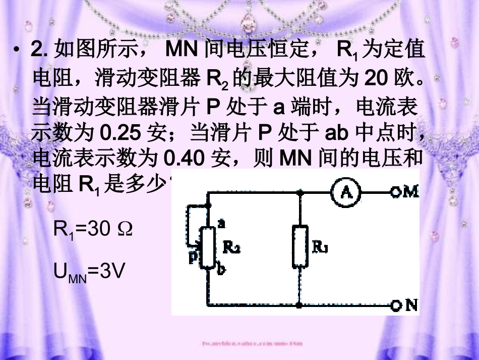 欧姆定律方解题_第2页