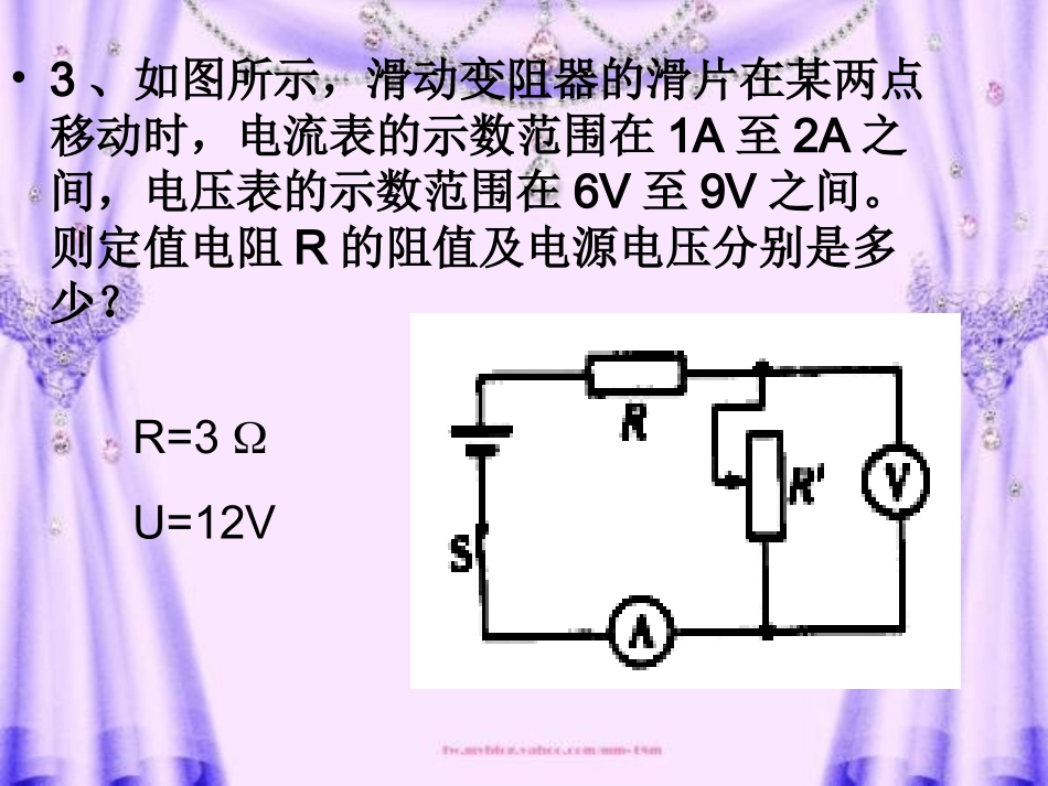 欧姆定律方解题_第3页