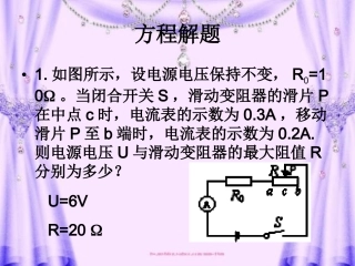 欧姆定律方解题