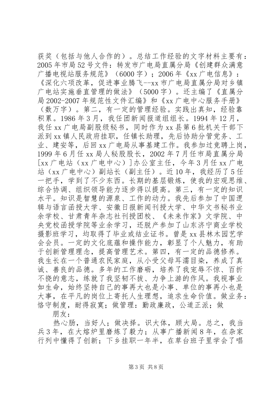 副职竞争上岗演讲范文三则_第3页