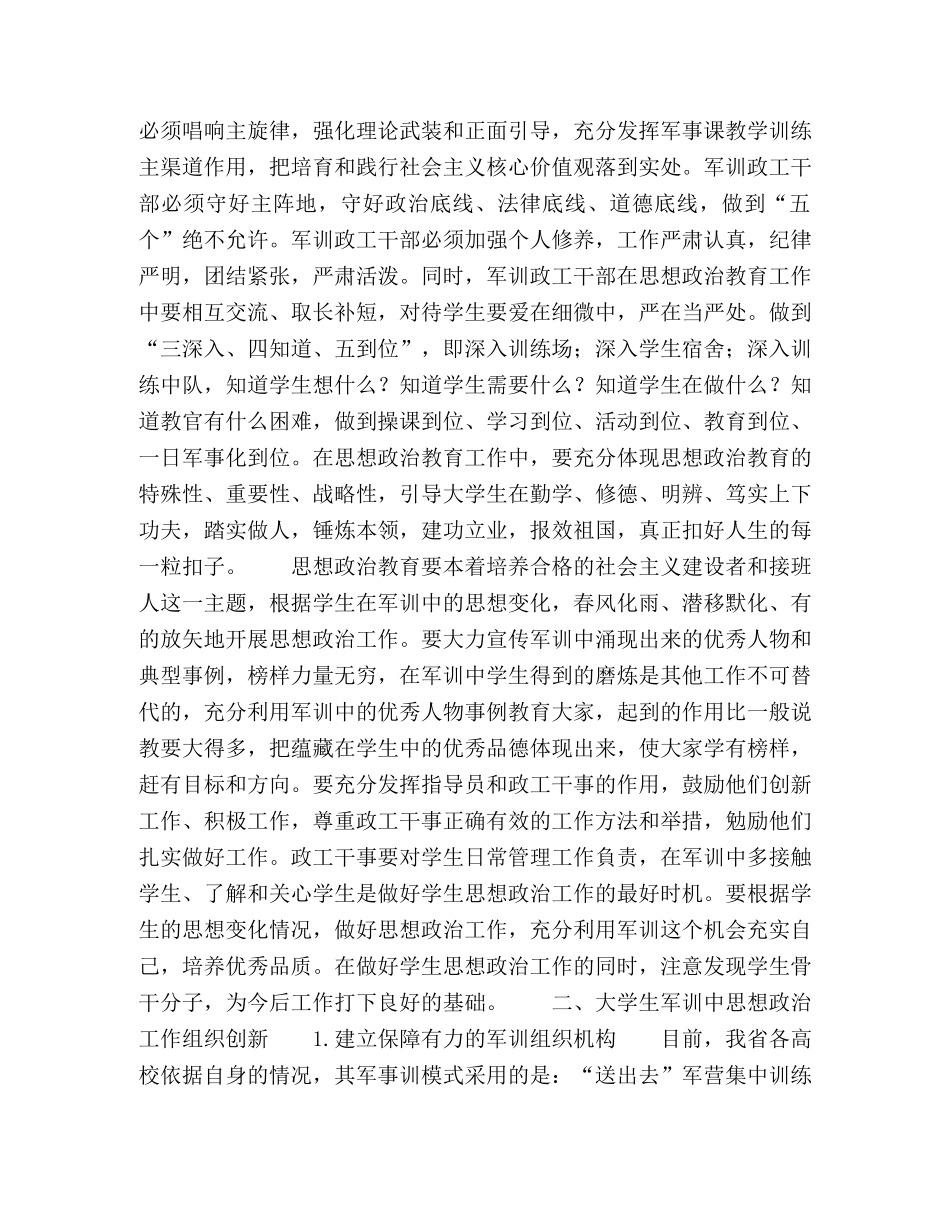 试析大学生军训思想政治教育工作创新 _第2页