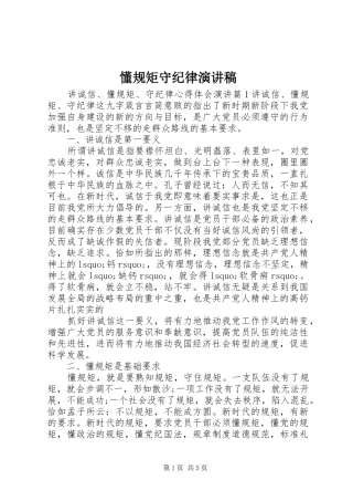 懂规矩守纪律演讲稿范文