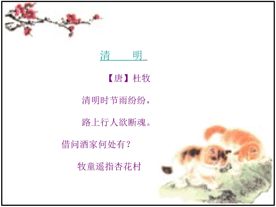 清明节主题班会_第2页
