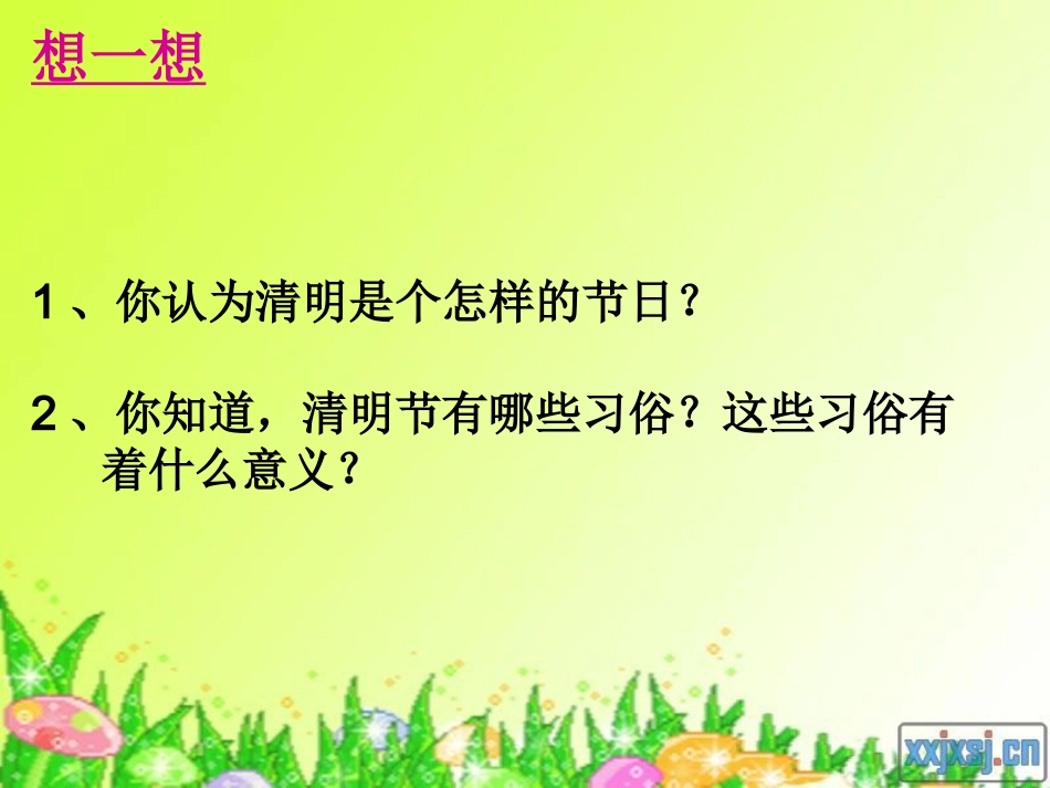 清明节主题班会_第3页