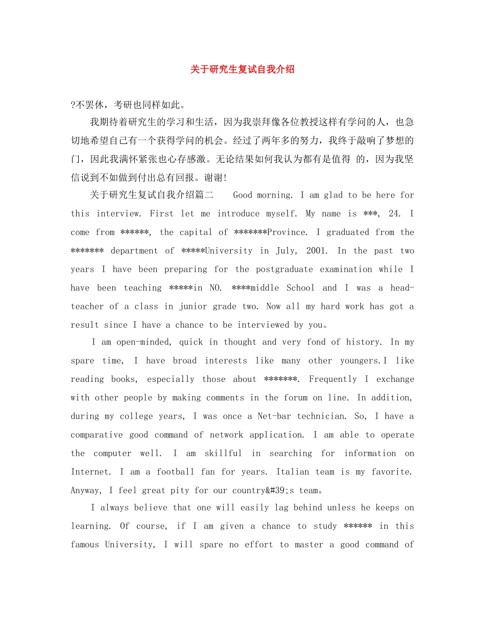 关于研究生复试自我介绍 _第1页