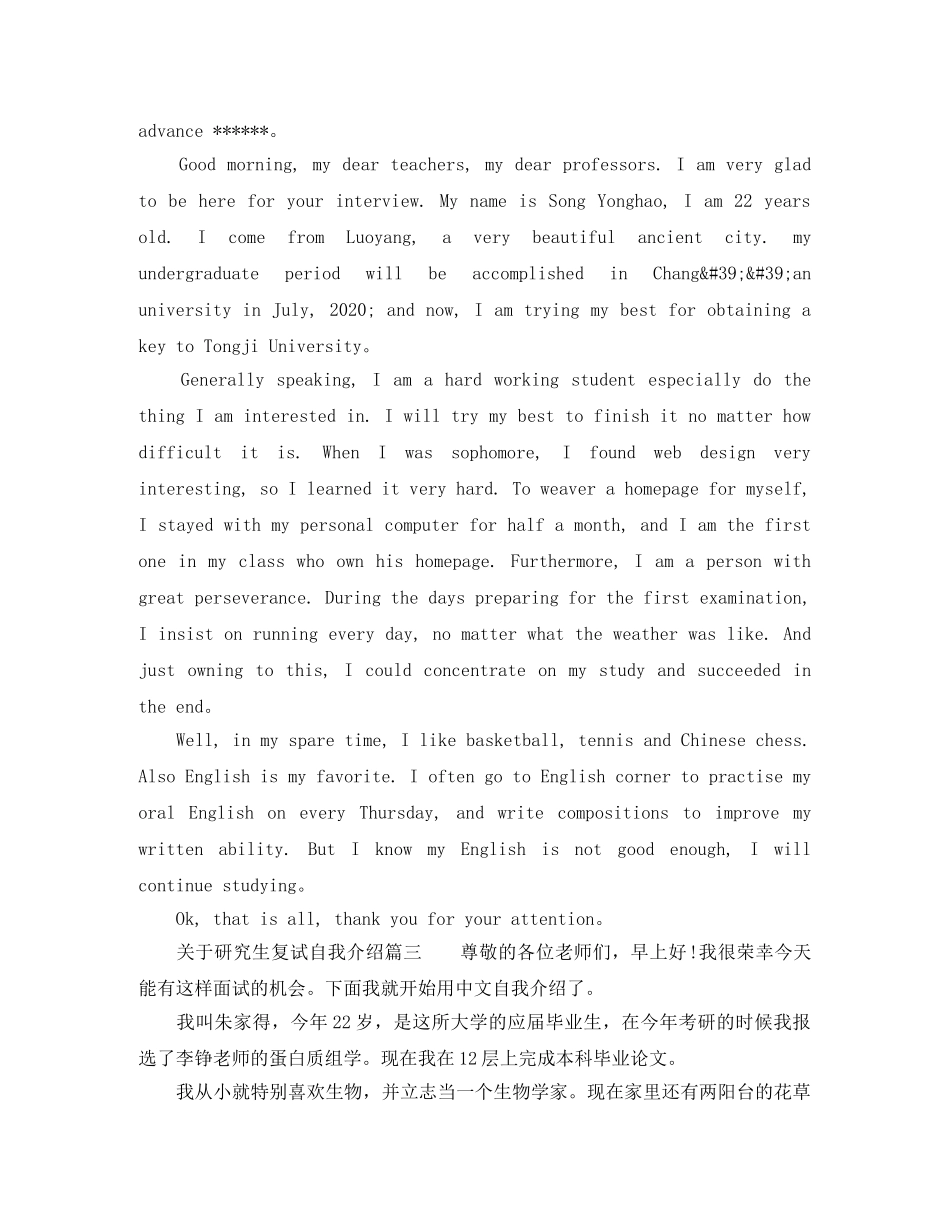 关于研究生复试自我介绍 _第2页