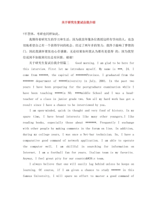 关于研究生复试自我介绍 