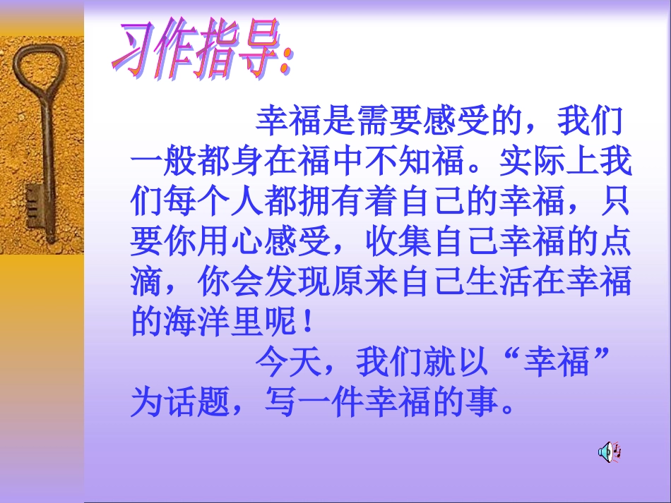 一件幸福的事_第1页