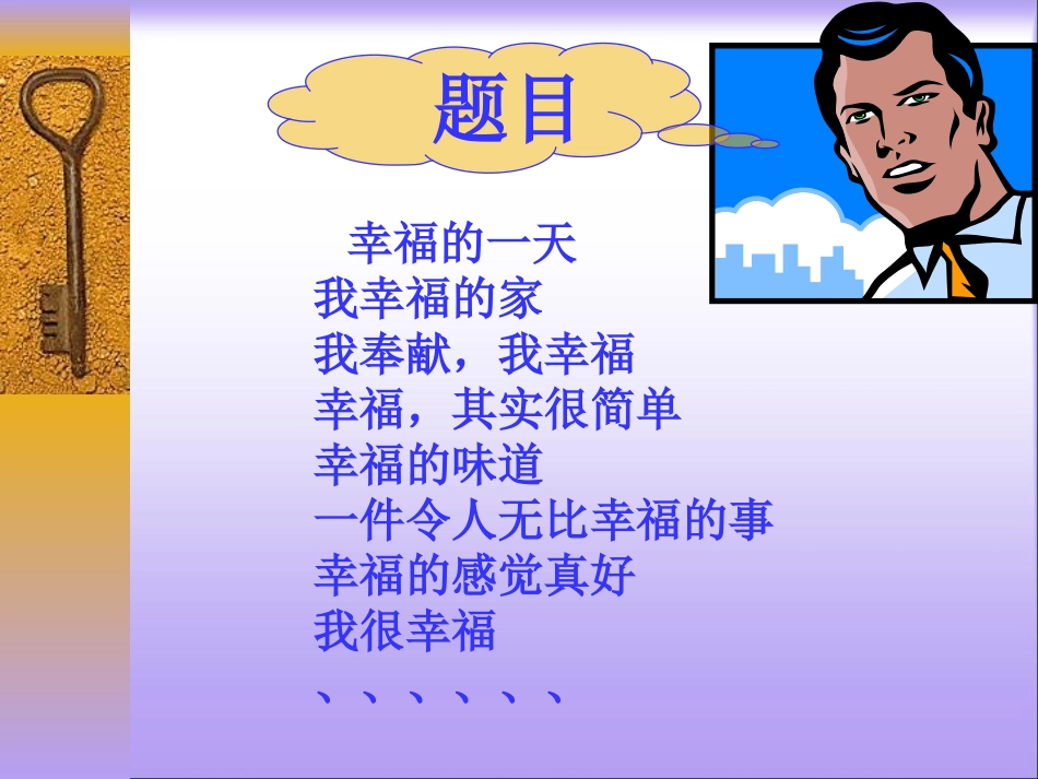 一件幸福的事_第2页