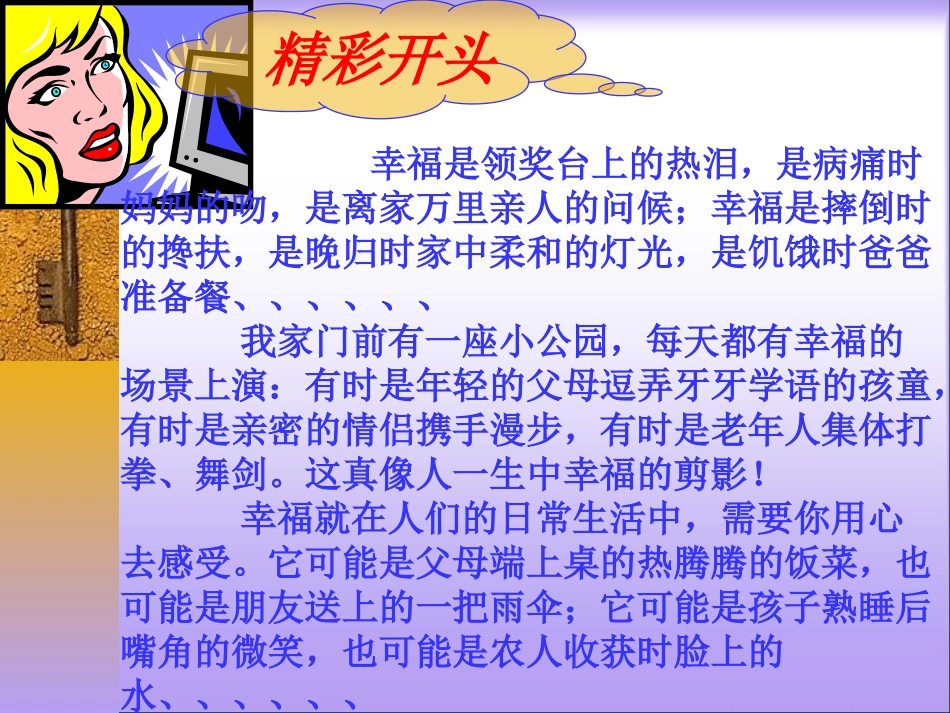 一件幸福的事_第3页