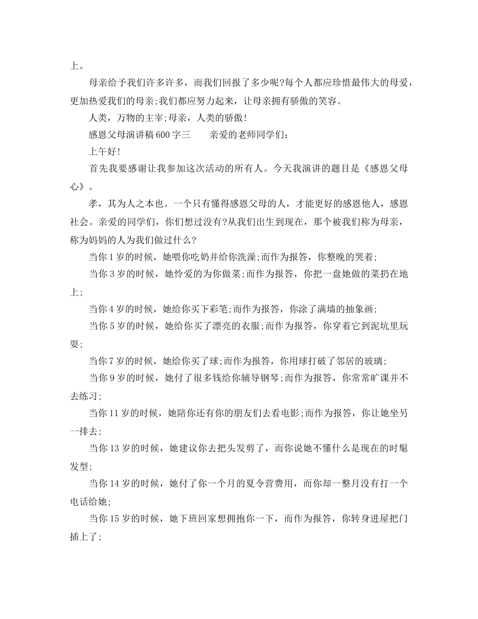 感恩父母演讲稿600字3篇 _第3页