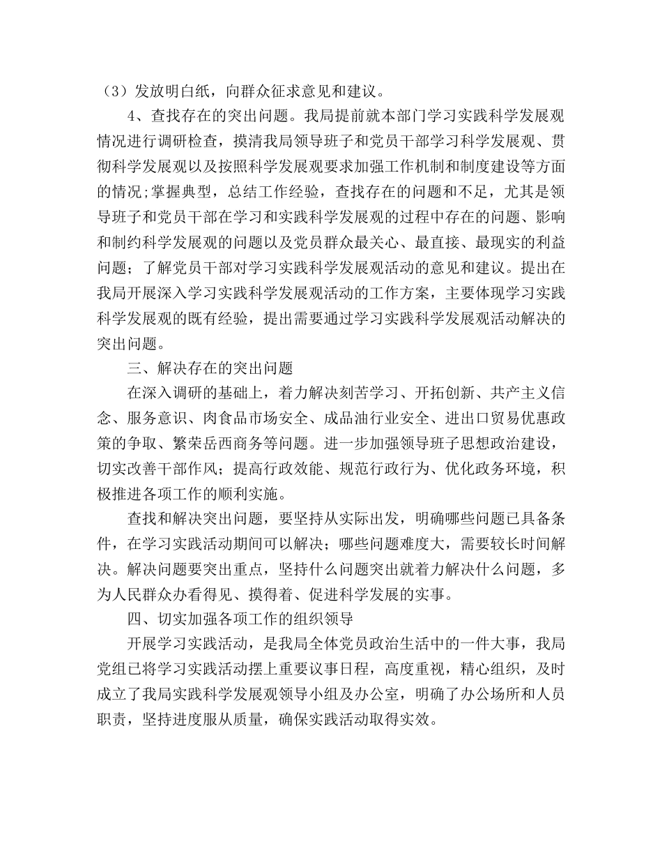 商务局实践科学发展观调研方案 _第2页